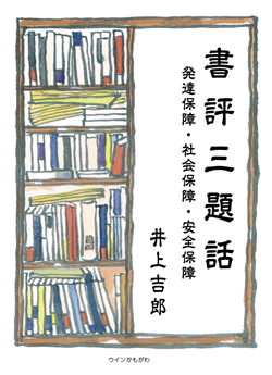 書評三題話